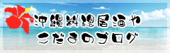 こだまのブログ