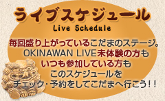 ライブスケジュール