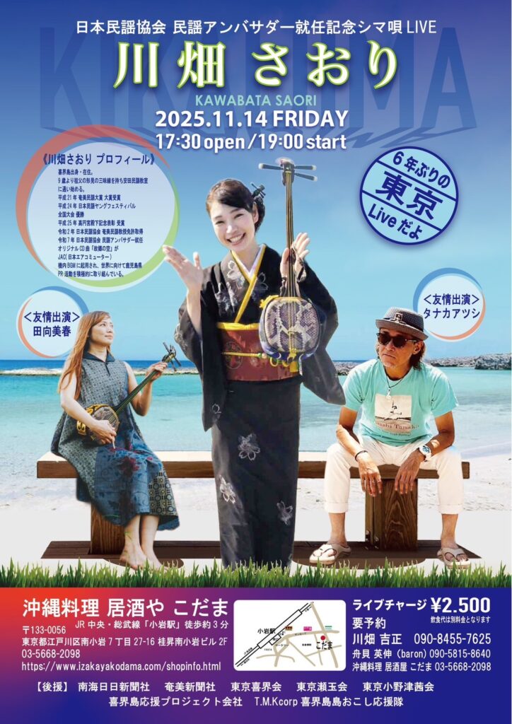 川畑さおり ゲスト:田向美春・タナカアツシ | 居酒や こだま ライブ予定