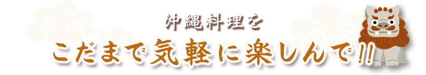 こだま"で気軽に楽しんで