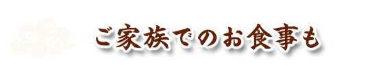 女性同士のお集まりに